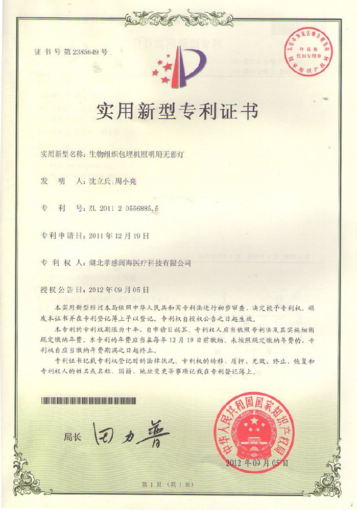 包埋机专利证书.jpg
