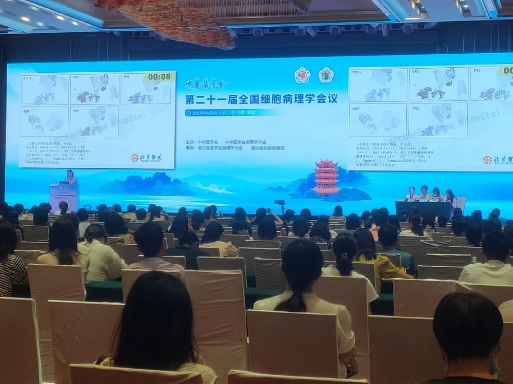 The 21st National Conference on Cell Pathology was grandly held in Wuhan, and