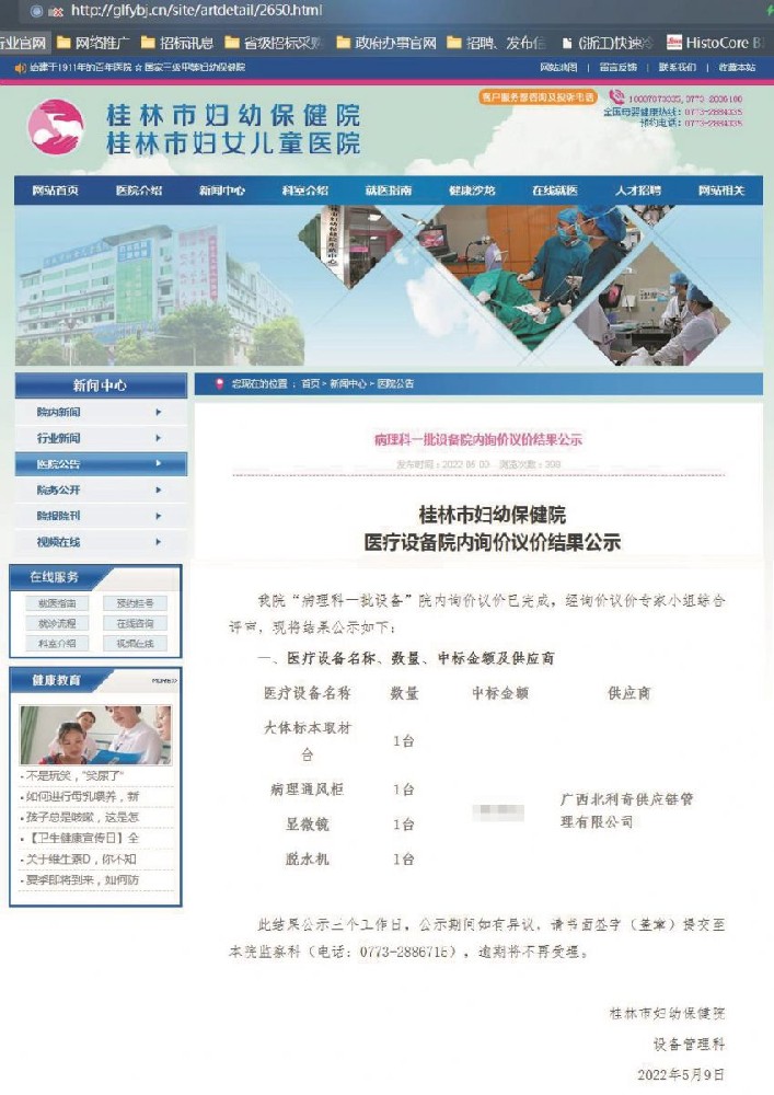 Kuohai Pathological Instrument won the bid at Guilin Maternal and Child Health Hospital in one fell swoop