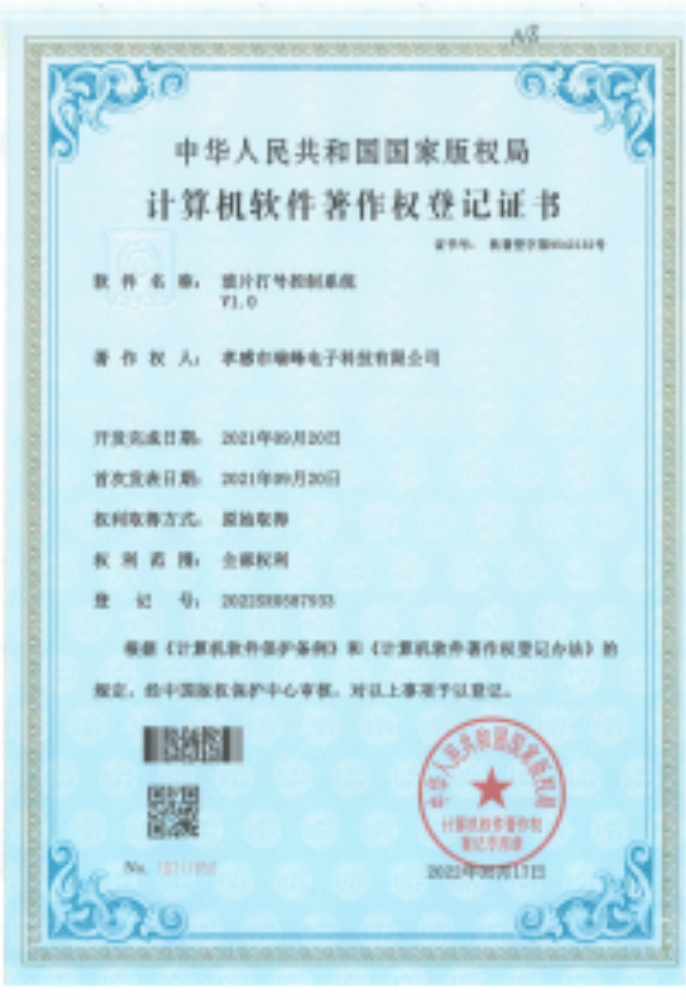 玻片打号控制系统