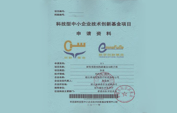 阔海医疗科技创新项目