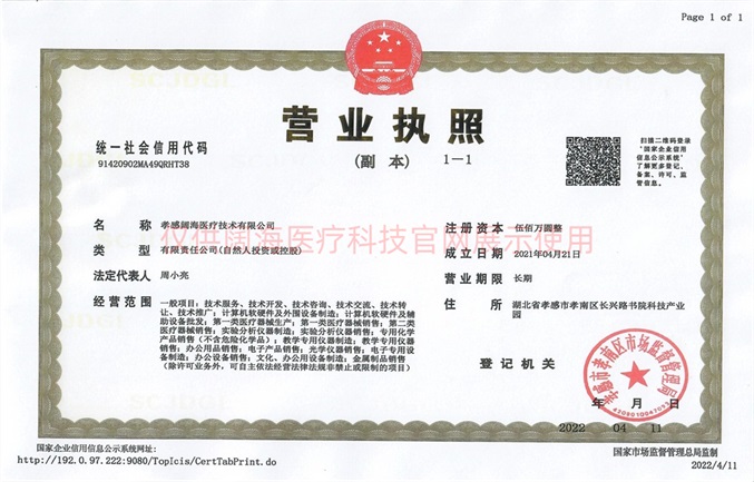Xiaogan Kuohai Medical Technology